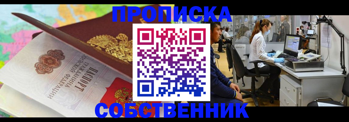 прописка в квартире в Алексеевке